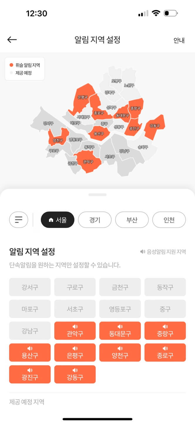 주정차단속 알림서비스 휘슬