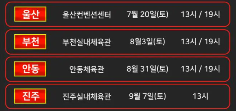 현역가왕콘서트