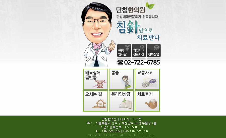 단침한의원 홈페이지 이미지