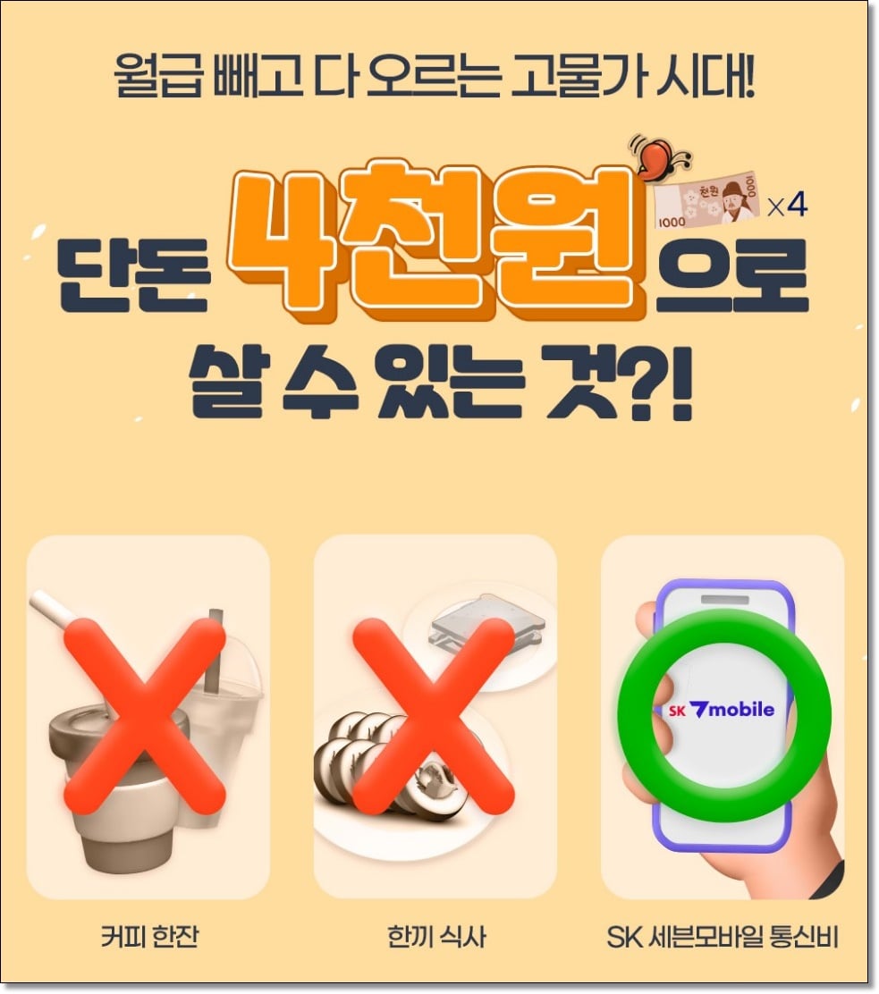 세븐모바일 요금제