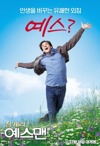 영화-예스맨-포스터