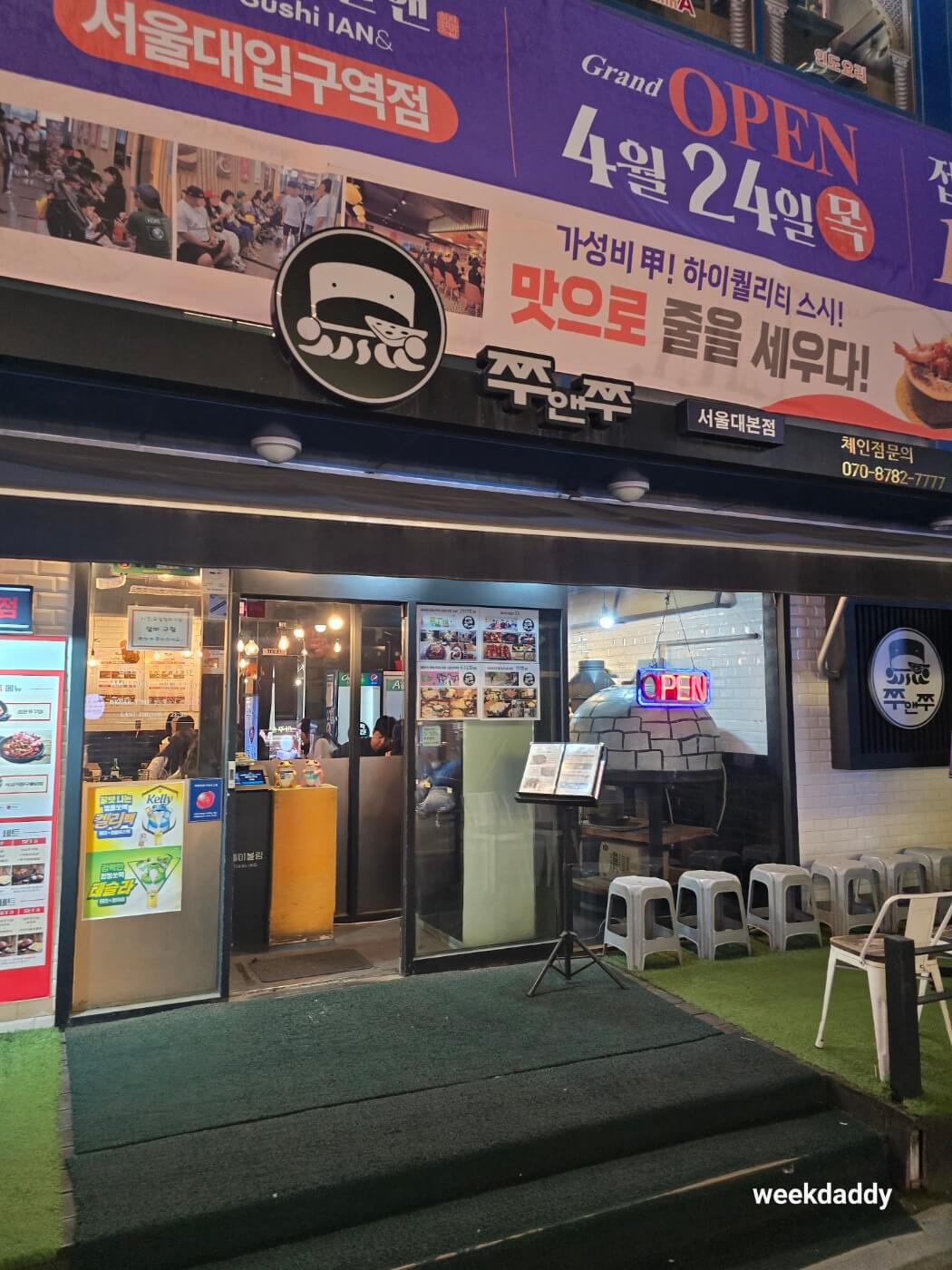 샤로수길 맛집
