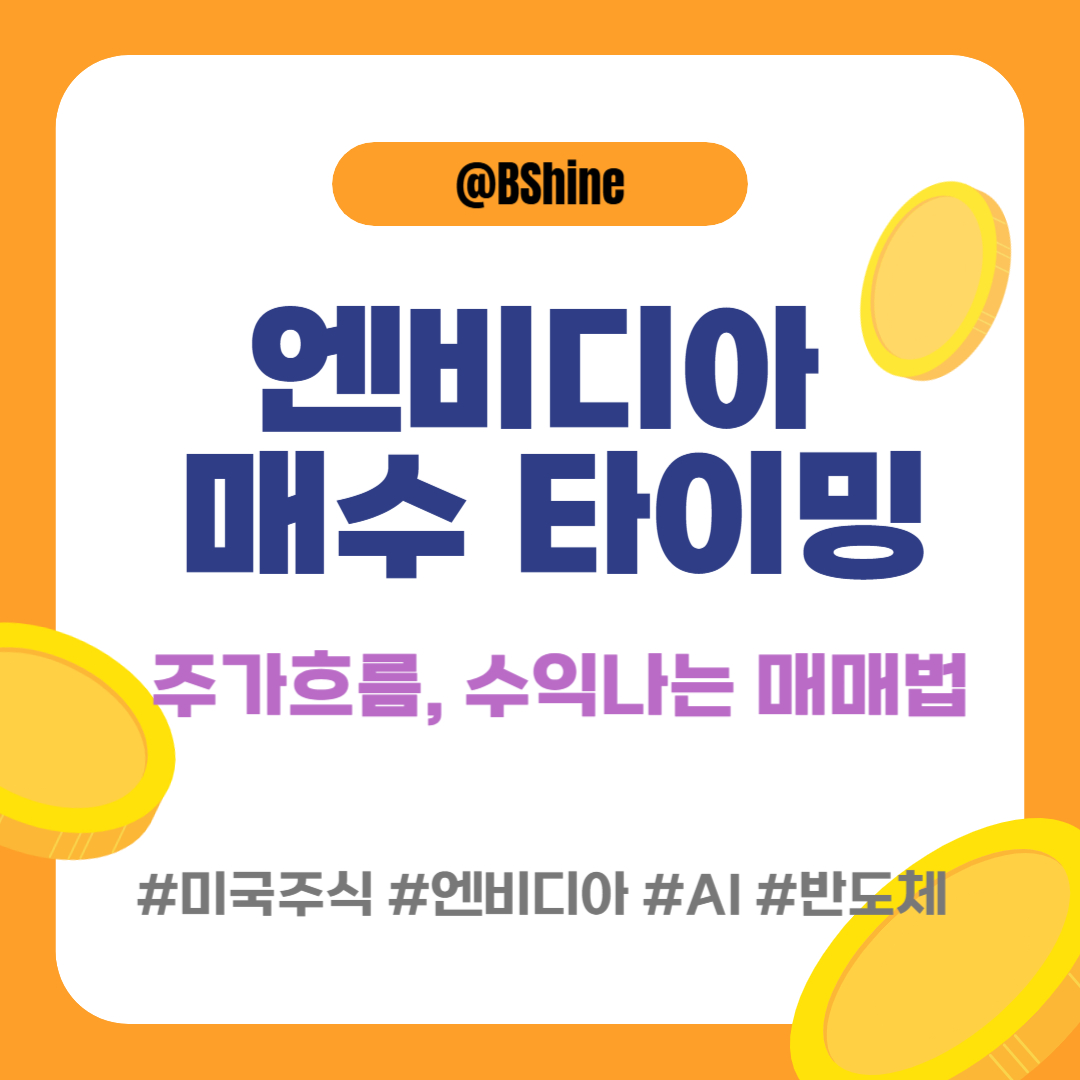 엔비디아 썸네일