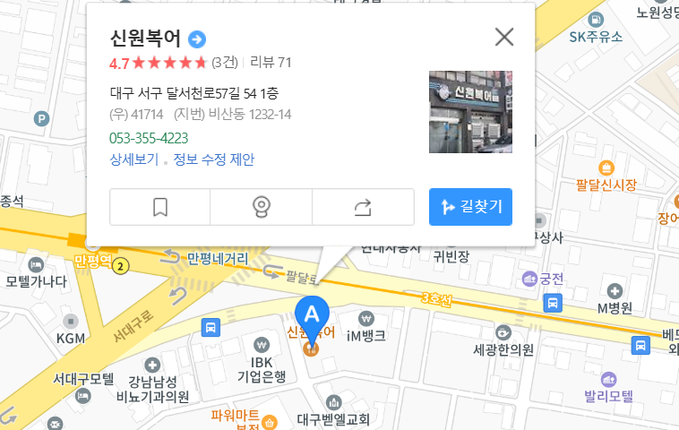 신원복어 지도