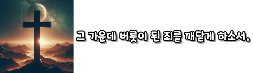 천주교 반성 기도 기도문_주요 기도문