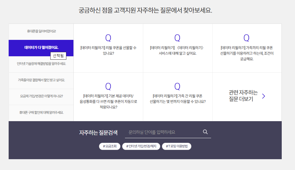 T월드 홈페이지 자주 묻는 질문