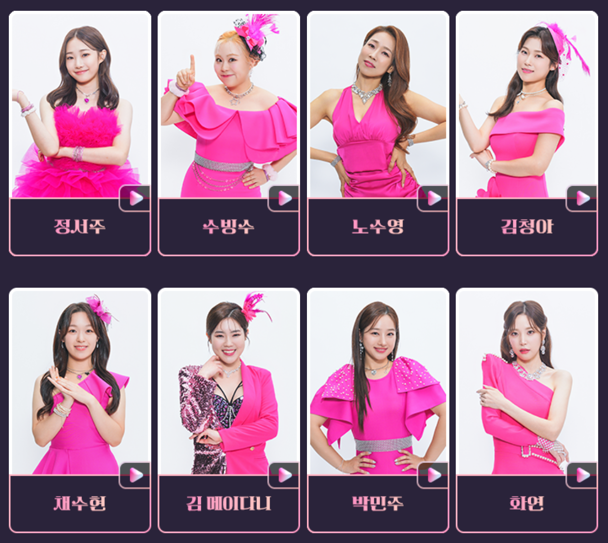 미스트롯3 투표하기 대국민투표 방법