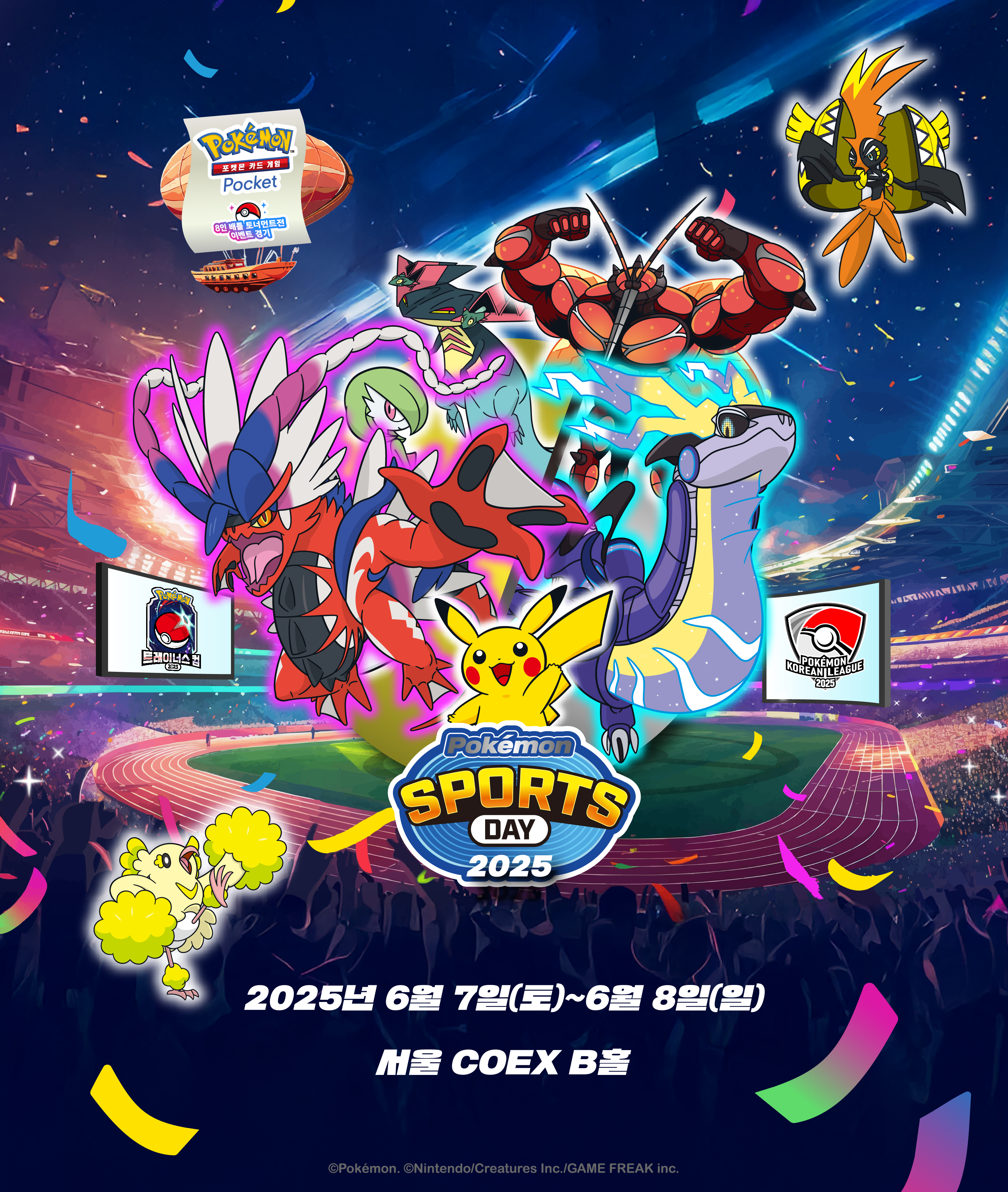2025 포켓몬 스포츠 데이