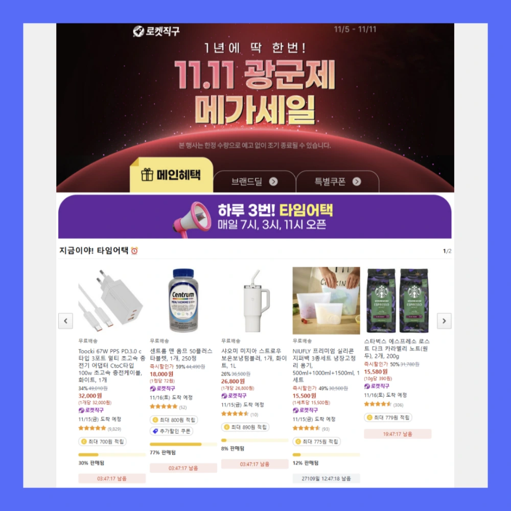 2024-쿠팡-광군제-총정리