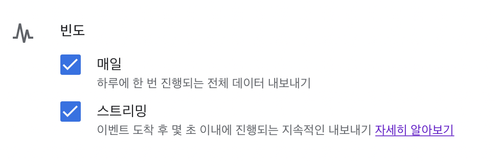 GA4 connect BigQuery frequency GA4 빅쿼리 연결 빈도 설정 