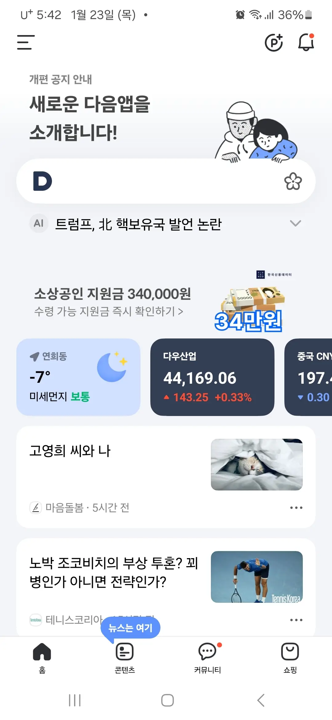 다음 앱 홈 화면