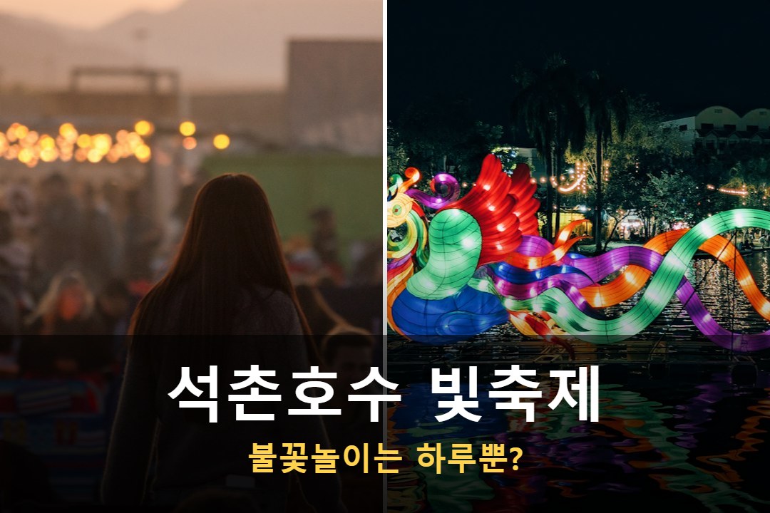 루미나리에 석촌호수 야경 썸네일