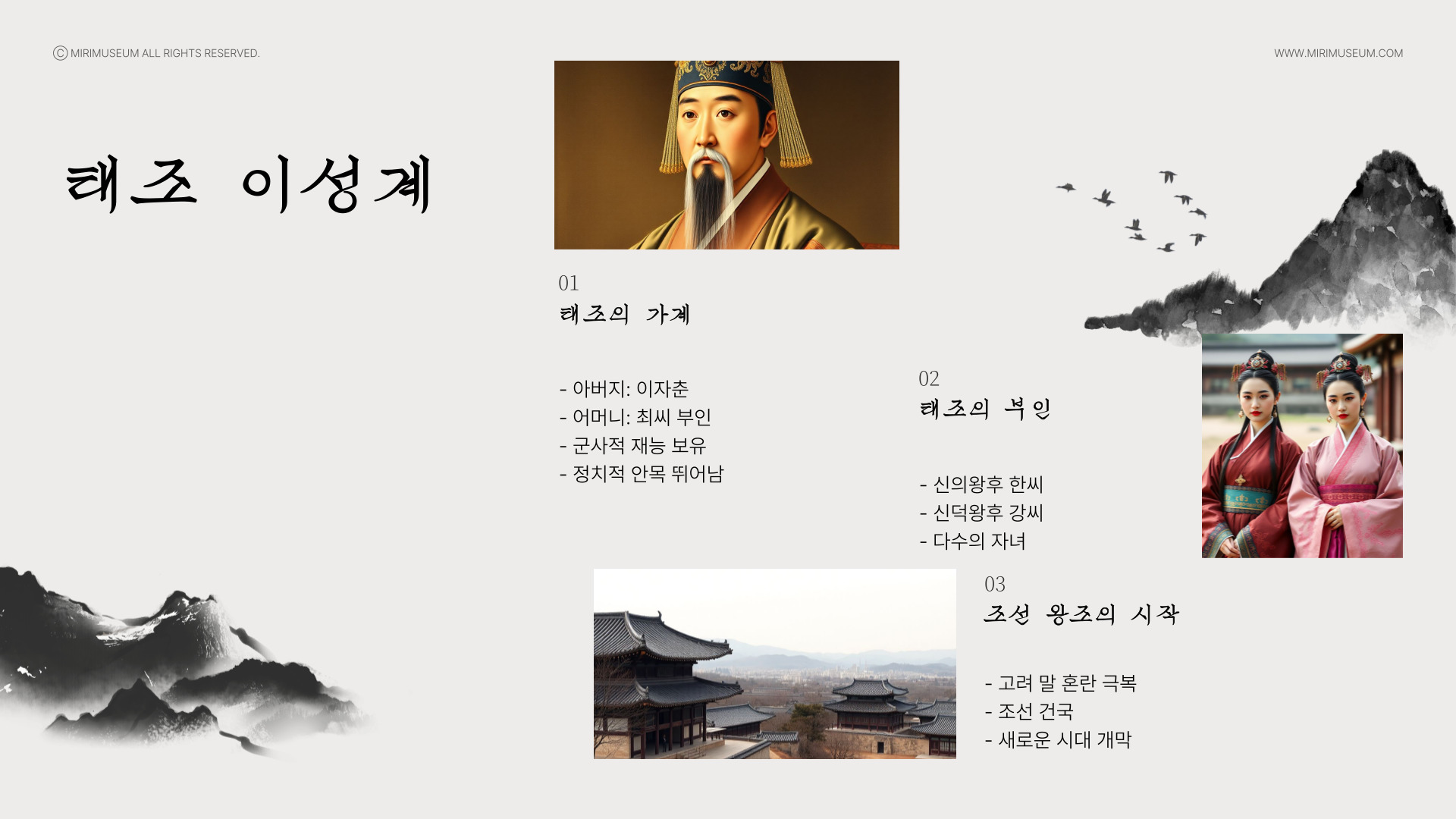 조선왕조계보: 태종 이방원의 가계도