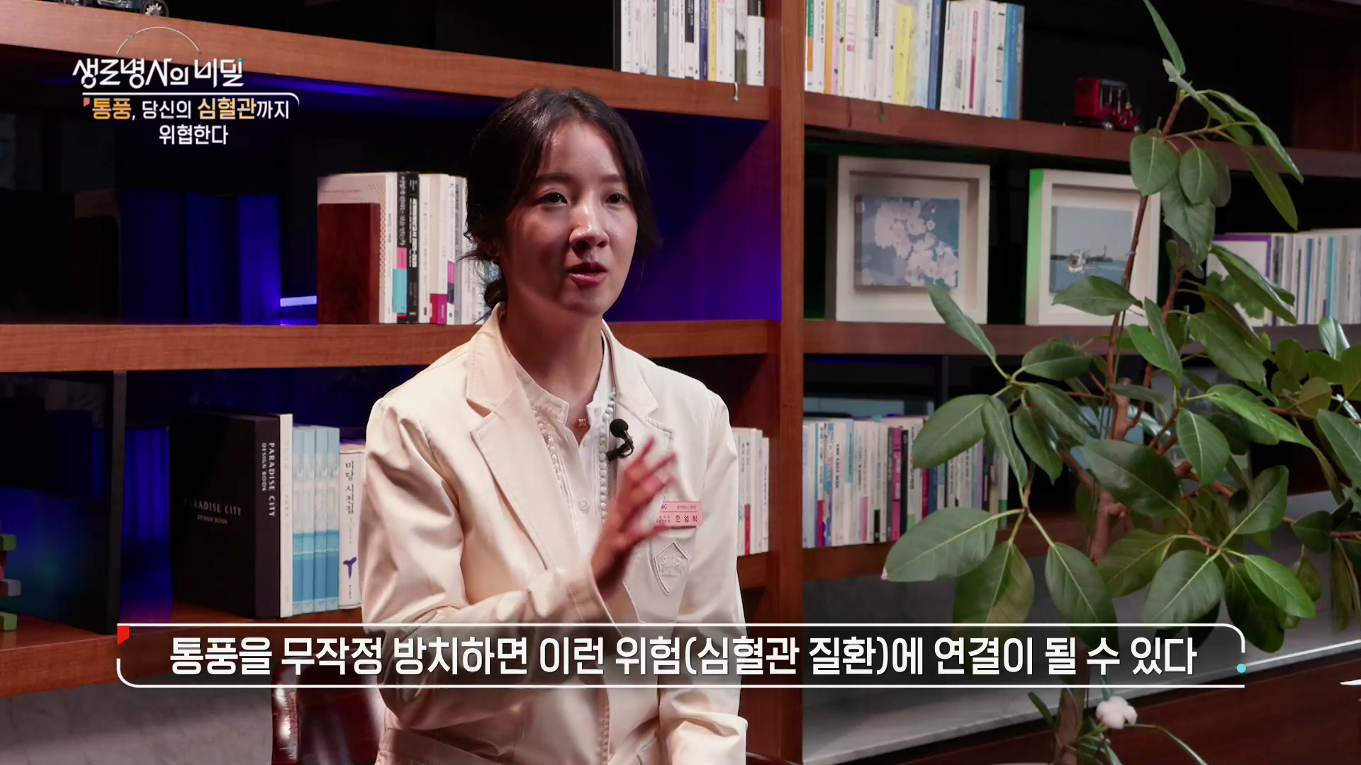 생로병사의 비밀 통풍