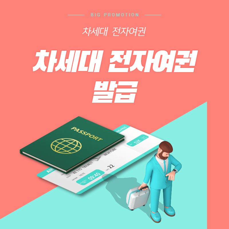 전자여권발급