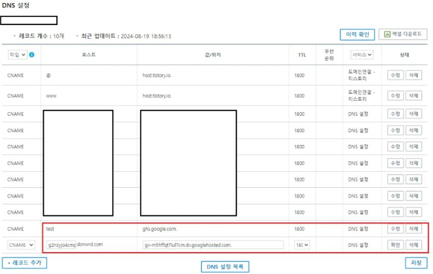가비아 DNS설정