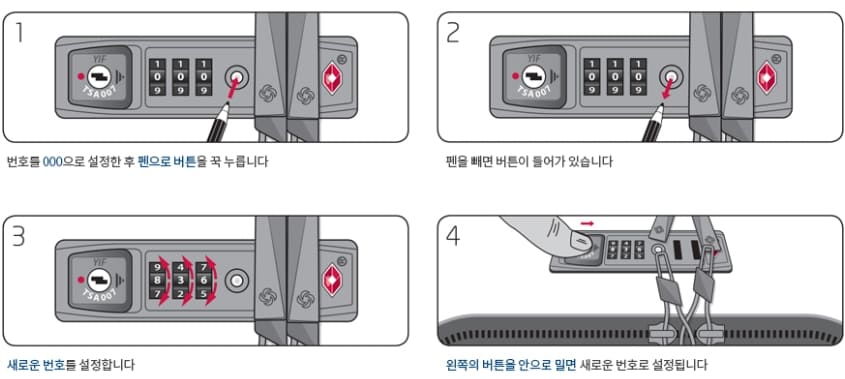 아메리칸투어리스터 캐리어 비밀번호 설정