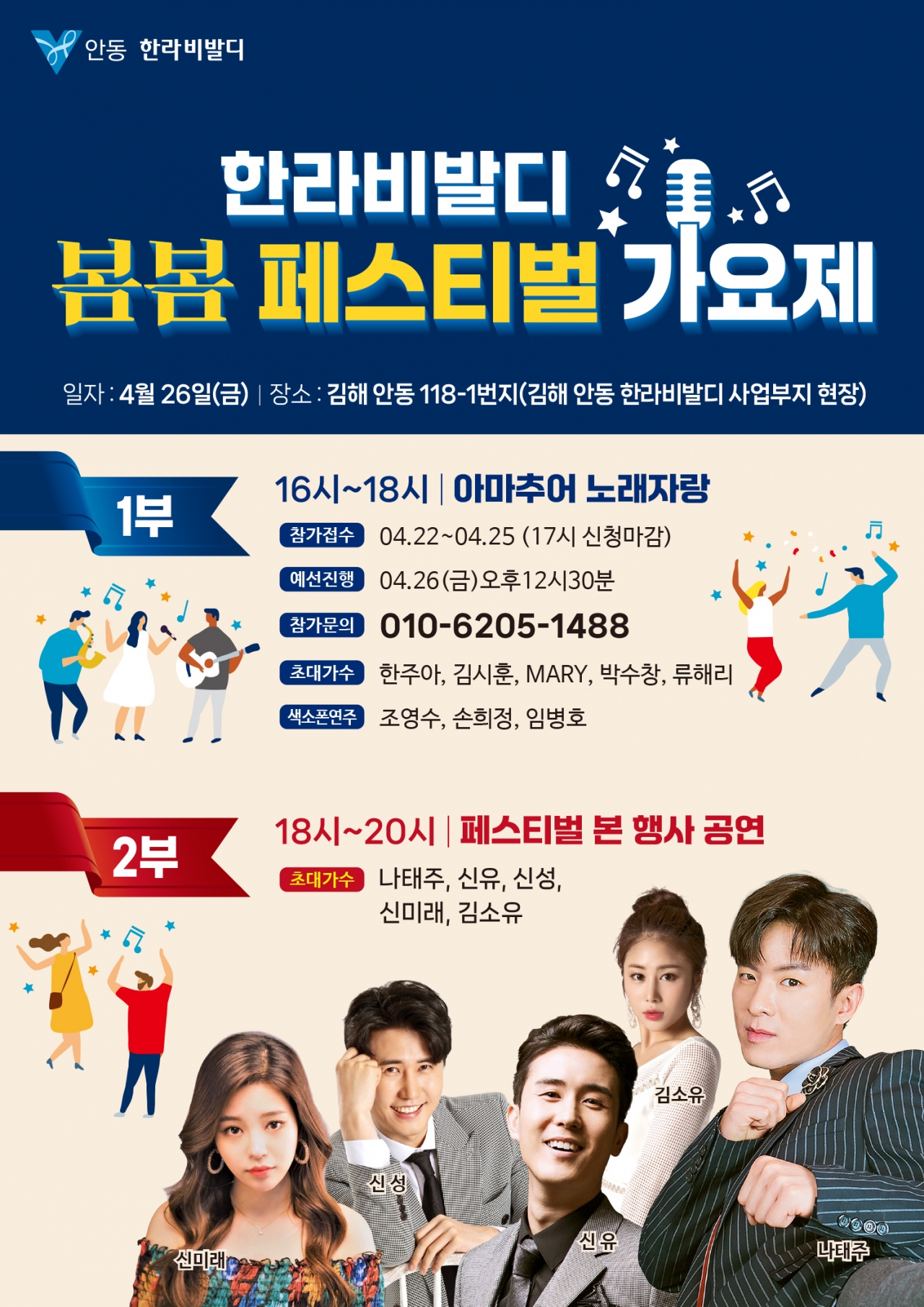 한라비발디 봄봄 페스티벌 가요제 기본일정과 출연 가수 소개