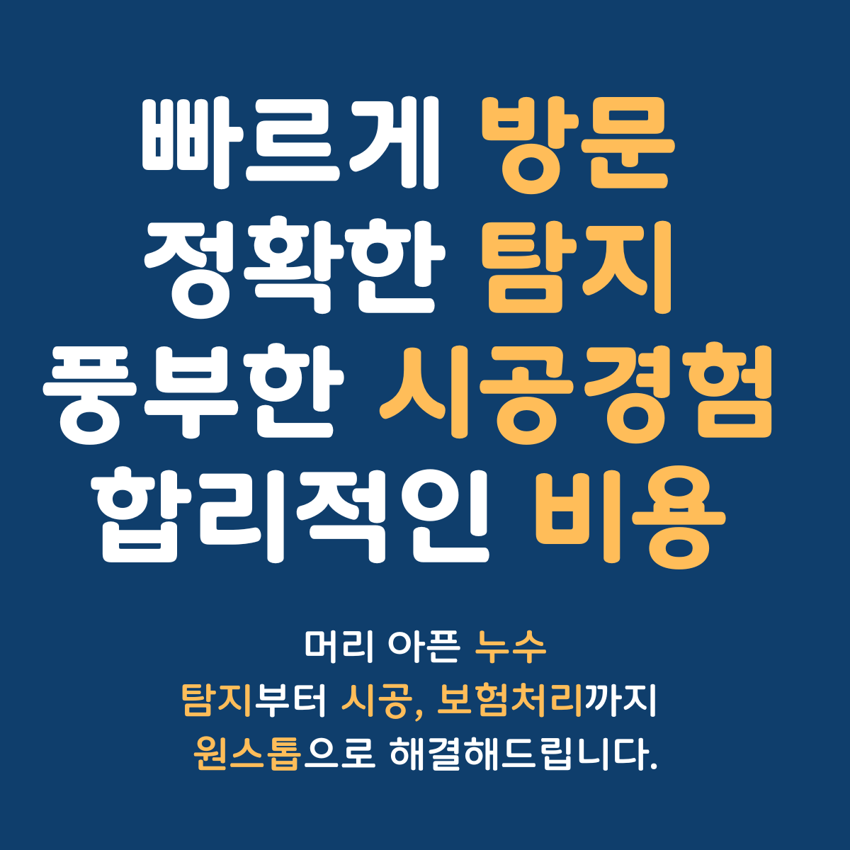 잠실역 화장실 욕실 누수8