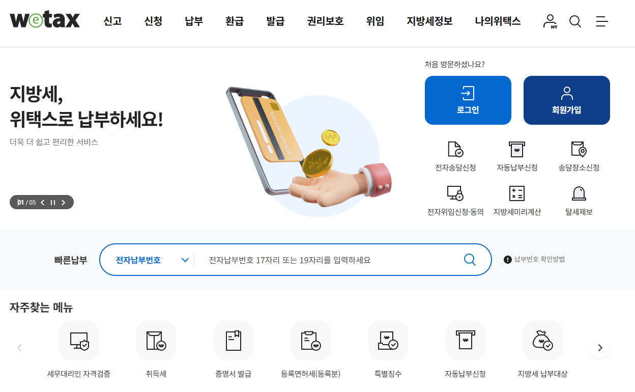 자동차세 조회 납부 시기