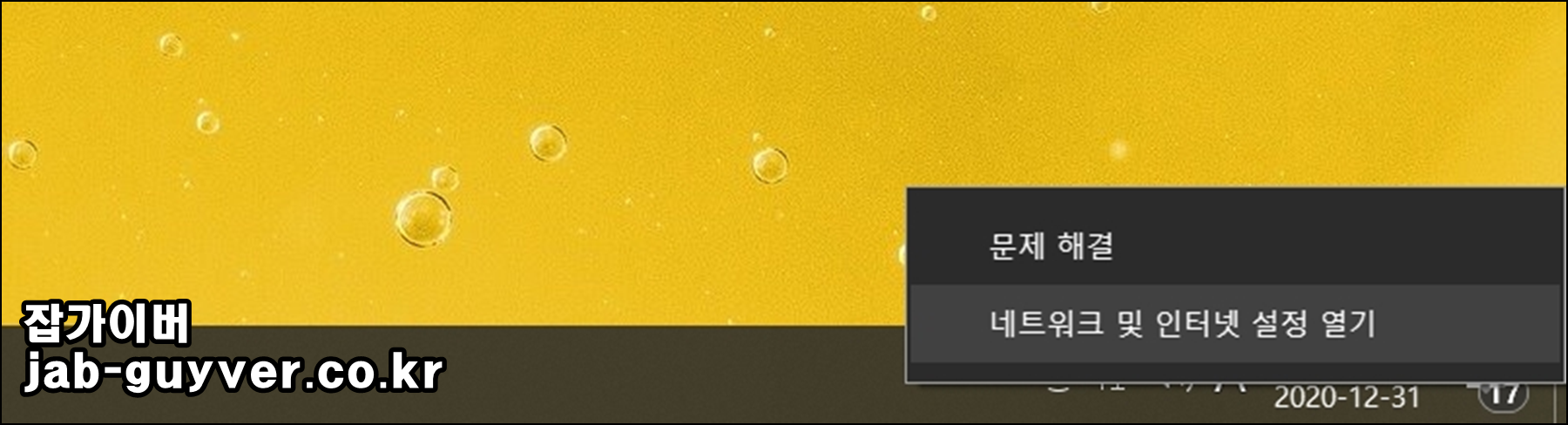 네트워크 및 인터넷 설정열기