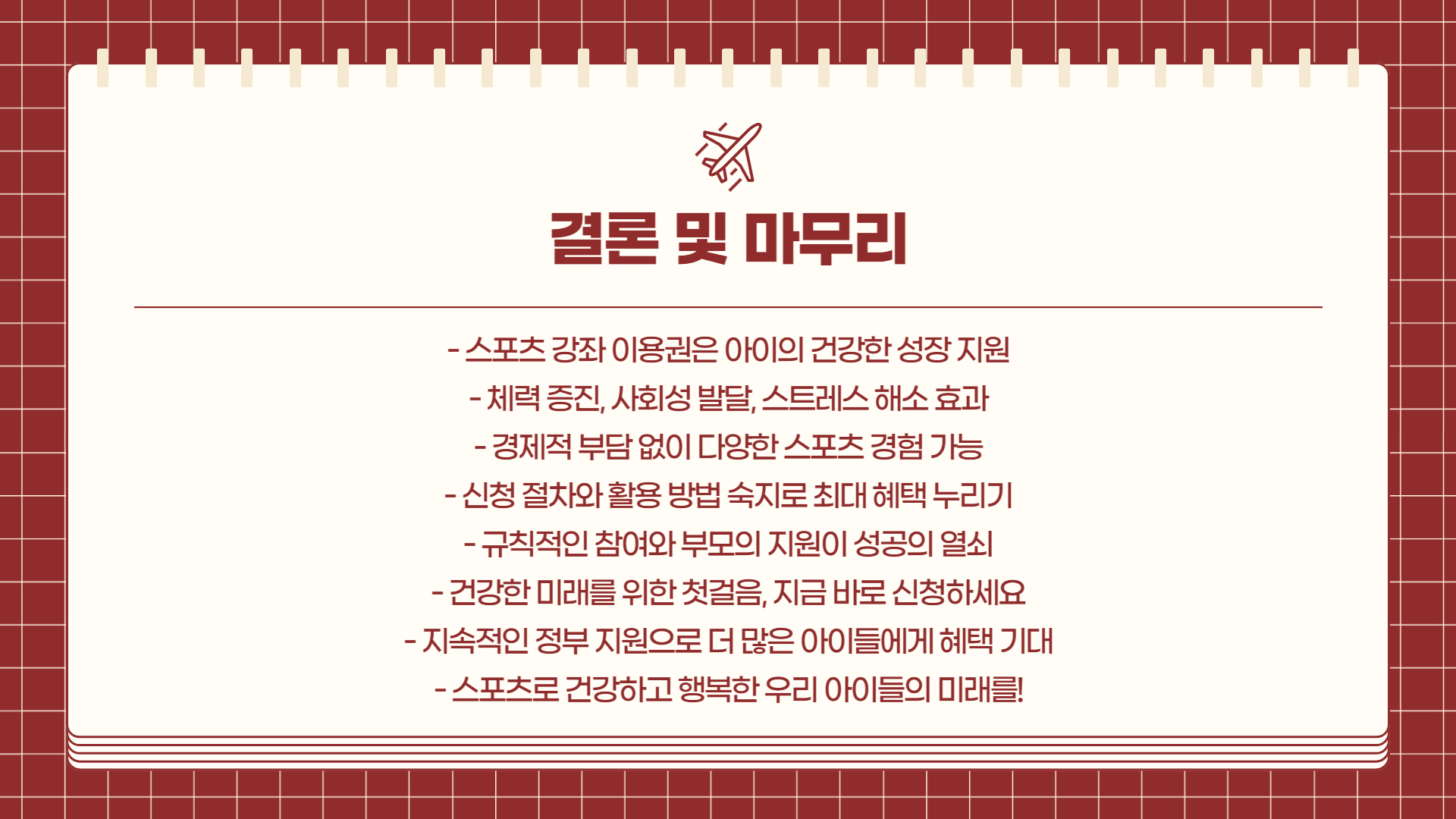 스포츠 강좌 이용권으로 우리 아이 건강 챙기기! 신청 방법 총정리