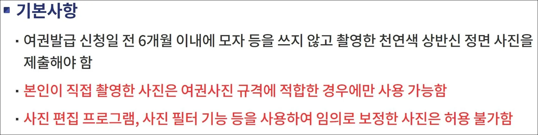 11 여권 갱신 준비물 _ 증명사진 규격안내