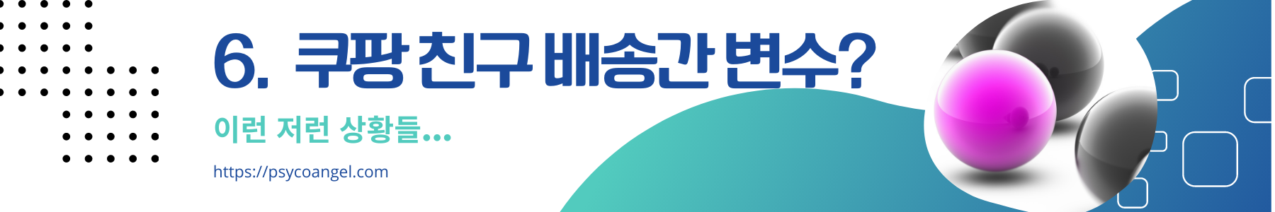 쿠팡친구 6