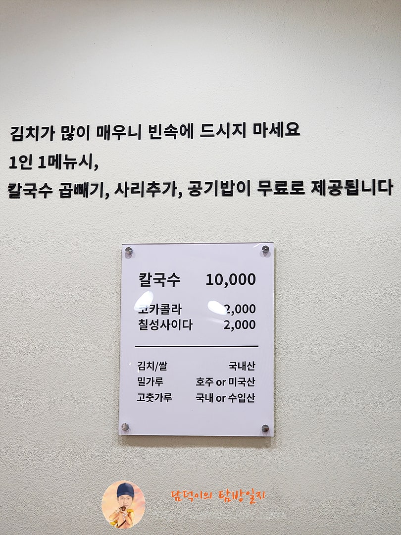 봉황칼국수 메뉴