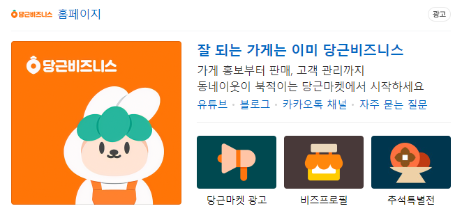당근비즈니스홈페이지