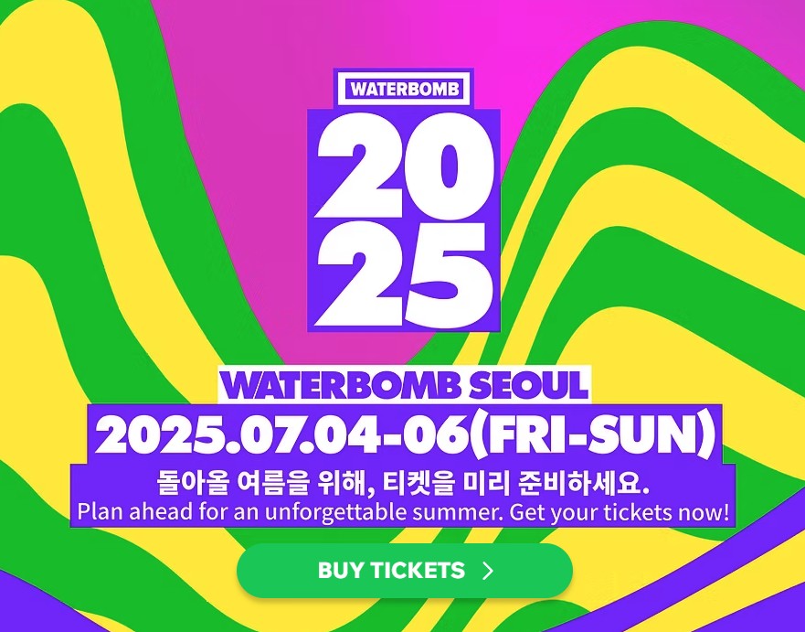 워터밤 2025 서울 일정