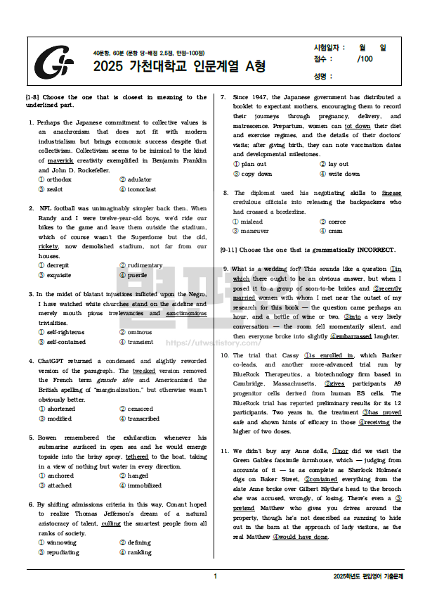 가천대-편입영어-2025-기출문제