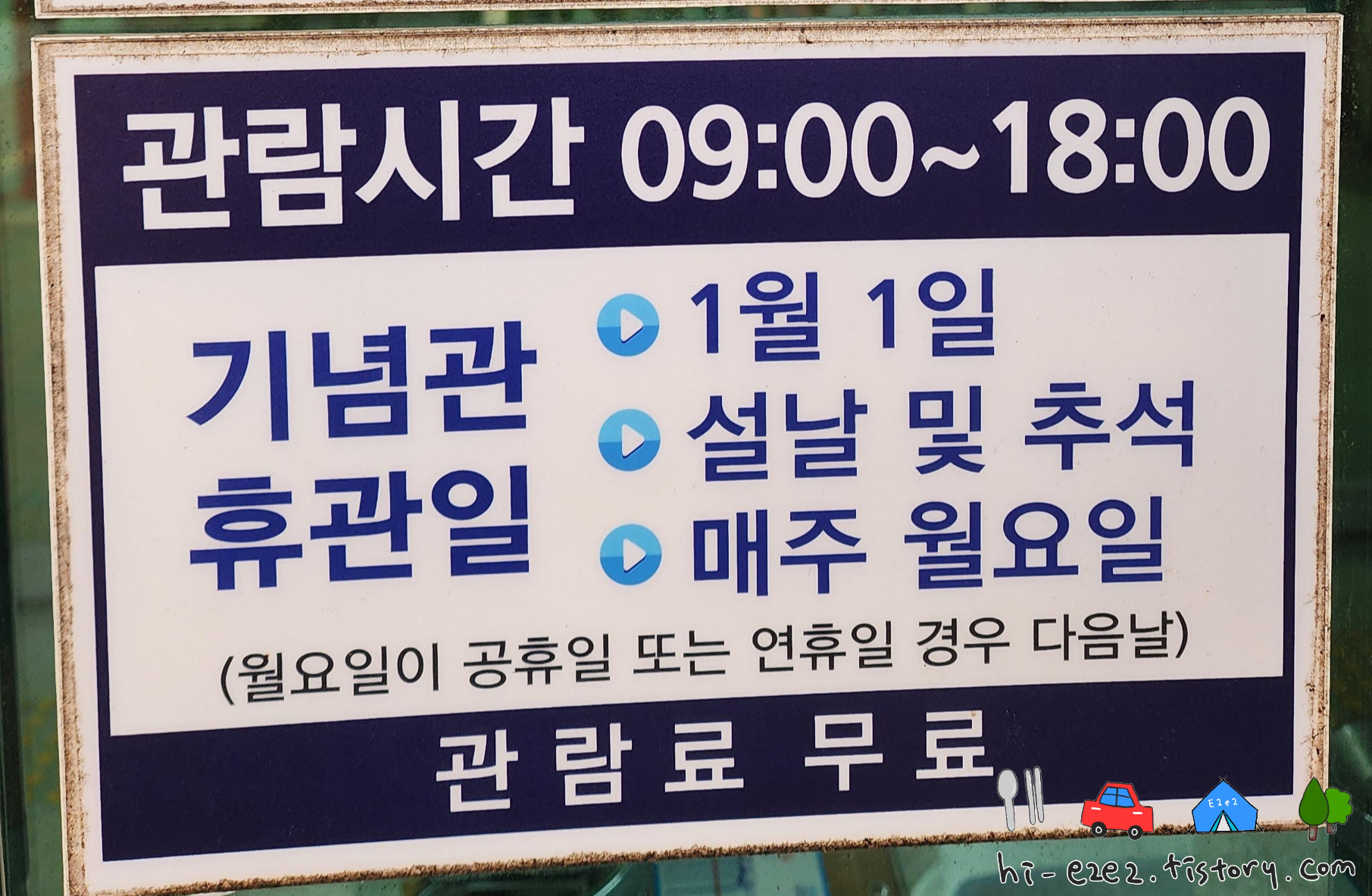 청마기념관 관람시간