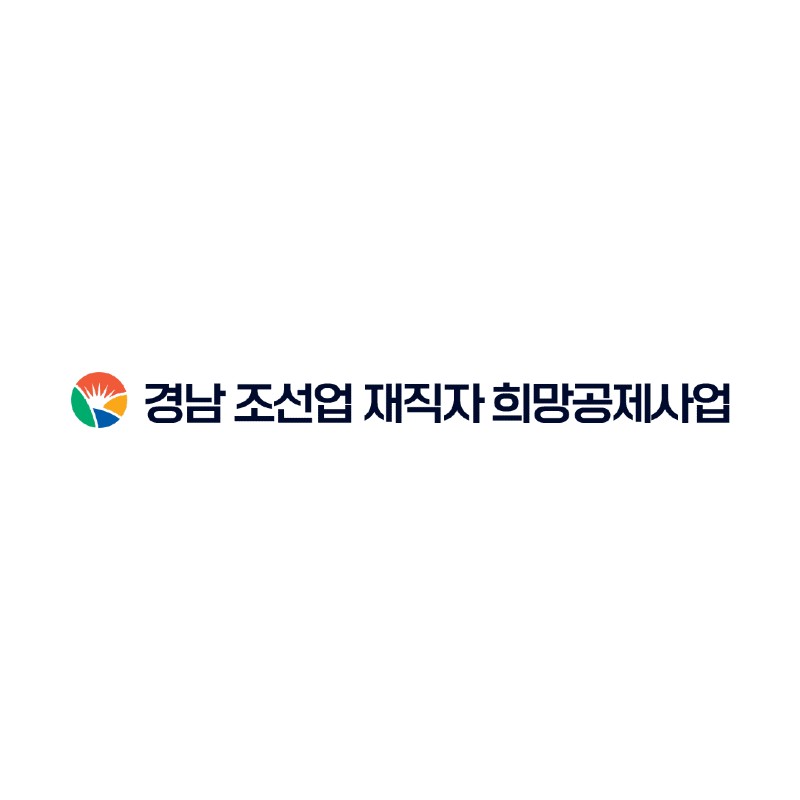 경남 조선업 재직자 희망공제사업 (https://www.gnsh.kr)