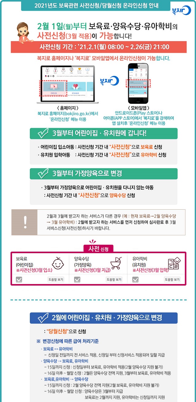 양육수당-사전신청