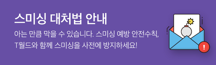 휴대폰 번호 보호