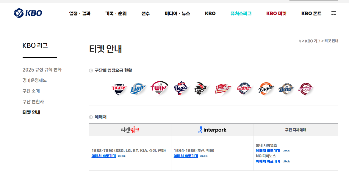 2025 KBO 프로야구 개막전 티켓 예매