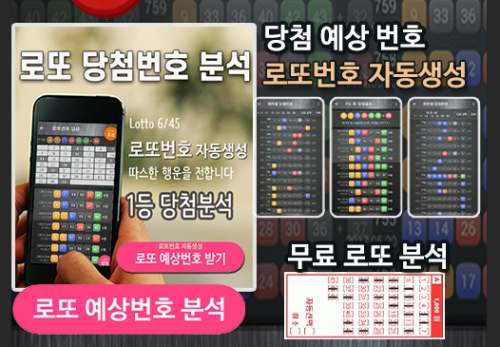 로또 당첨번호 통계 분석으로 예상수 찾기
