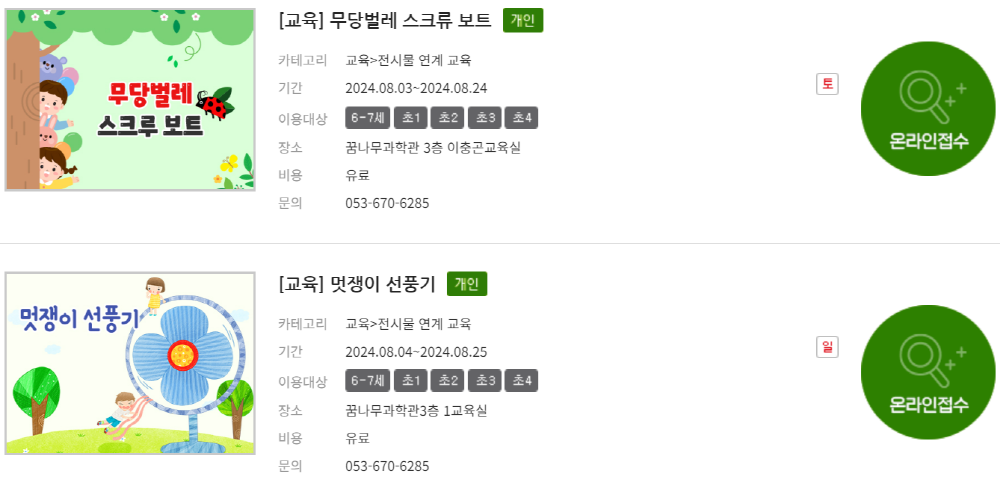 국립대구과학관