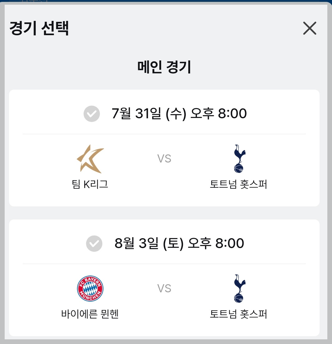 쿠팡플레이 뮌휀 토트넘 경기 축구 예매 직접 한 방법