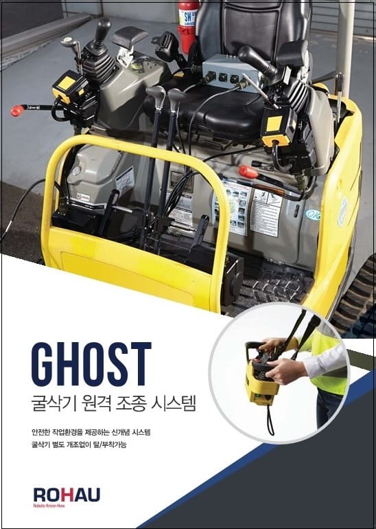 한양대, 세계 최초 무개조 기반 탈부착형 굴착기 원격 조종 로봇 개발 ㅣ 아파트 붕괴 사고 뒷처리 로봇에게 맡기면?