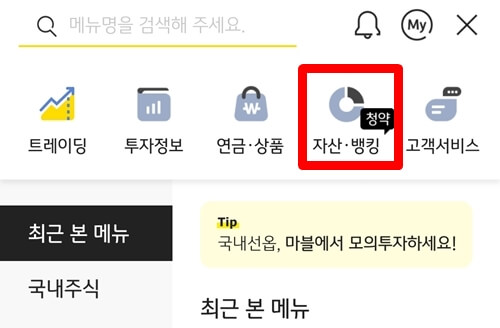 KB증권-자산뱅킹