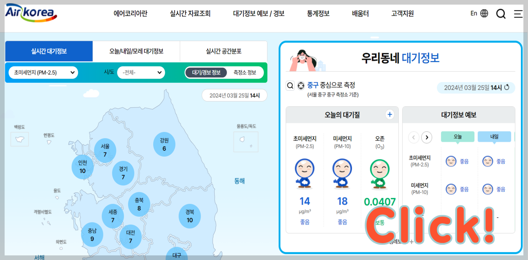 환경부-에어코리아
