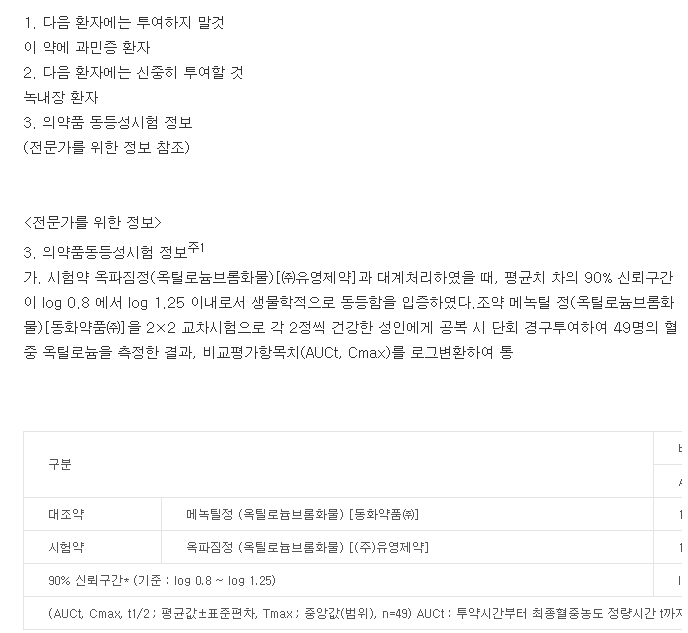 유가인정-복용-주의사항
