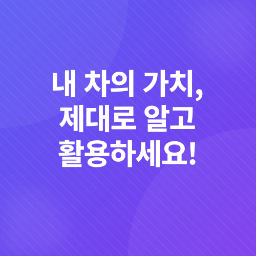 자동차담보대출_4