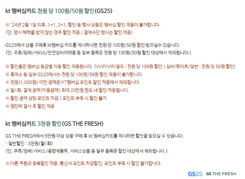 KT 멤버십 카드 할인 정보