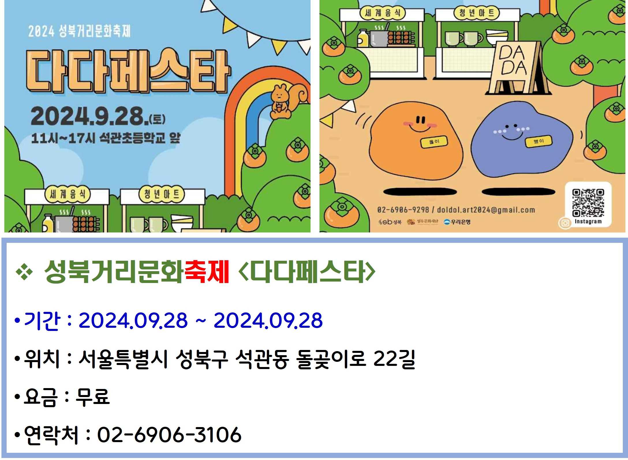 성북거리문화축제 다다페스타