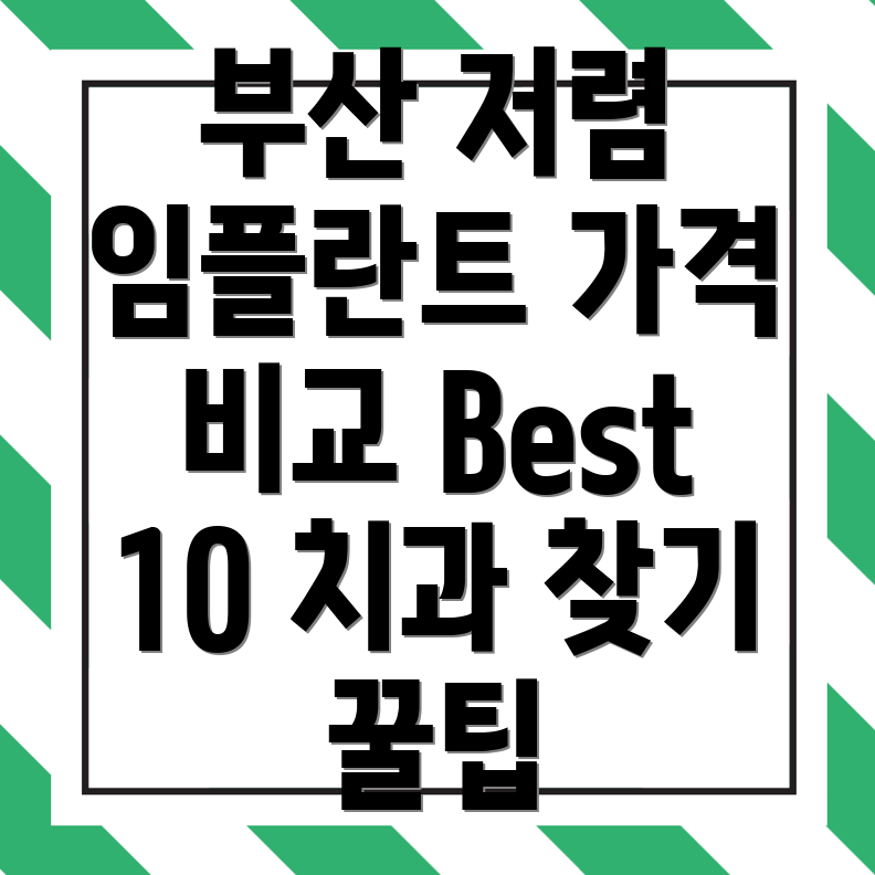 임플란트