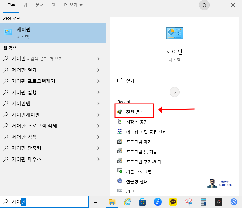 피시방-노트북-제어판-전원-옵션-클릭