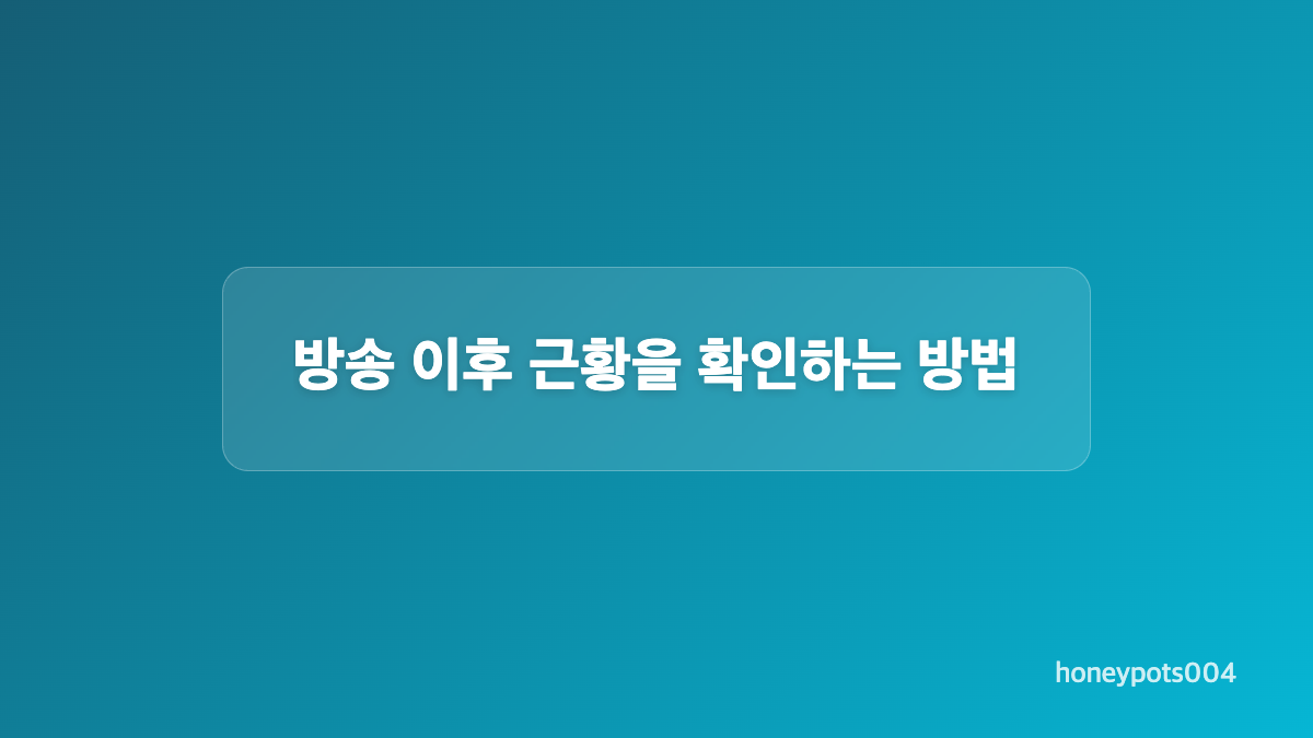 나는솔로 6기 방송 정보와 출연자 관계